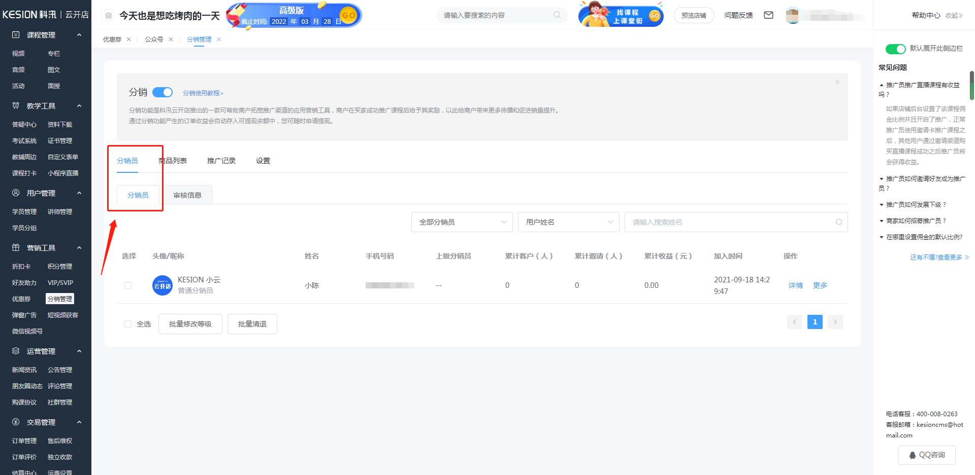 分銷課程使用教程 第 18 張