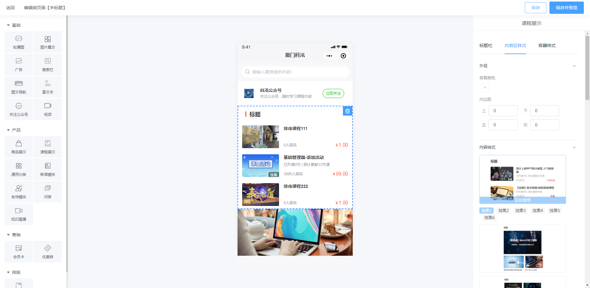 微頁面使用教程 第 3 張