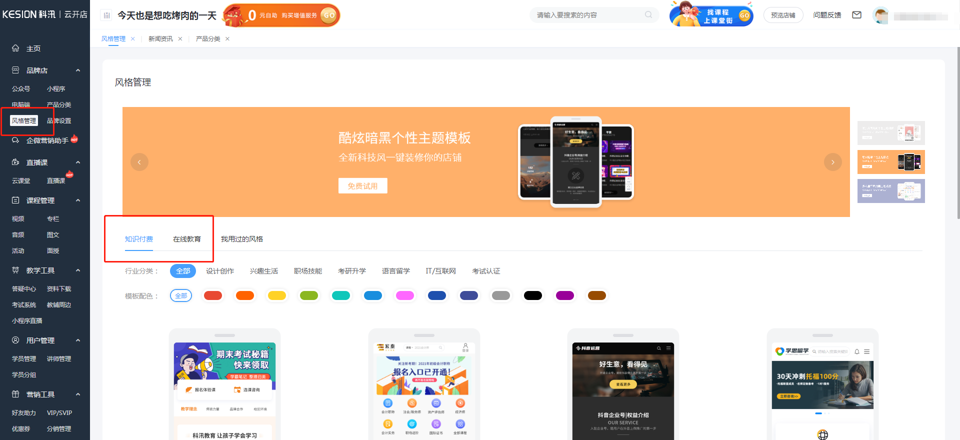 模板風格管理 第 1 張