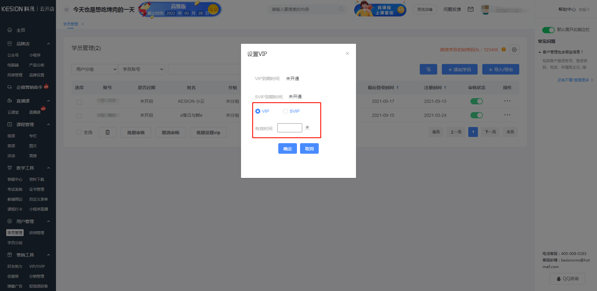 學(xué)員管理 第 12 張