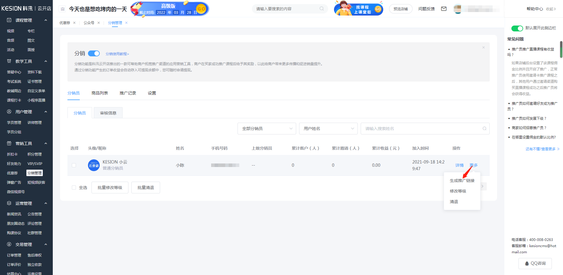 分銷課程使用教程 第 21 張