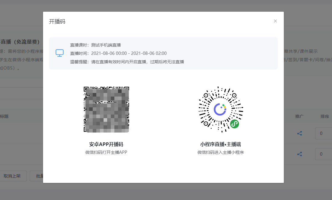 小程序直播課程添加及手機(jī)端直播上課說(shuō)明 第 18 張