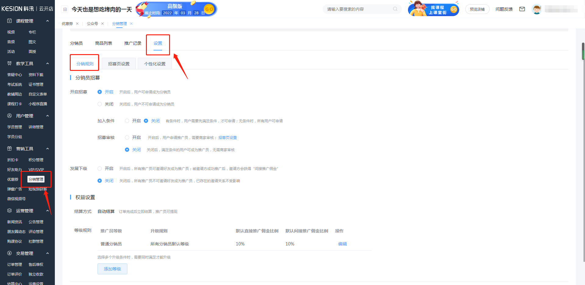 分銷課程使用教程 第 7 張