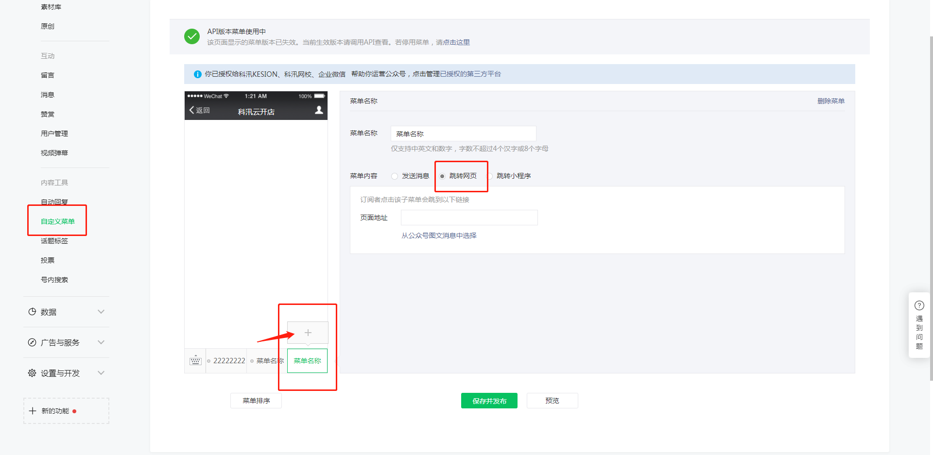 如何在公眾號上綁定知識店鋪 第 2 張