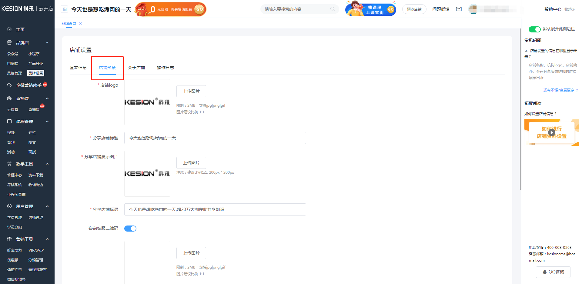 店鋪品牌設(shè)置教程 第 2 張