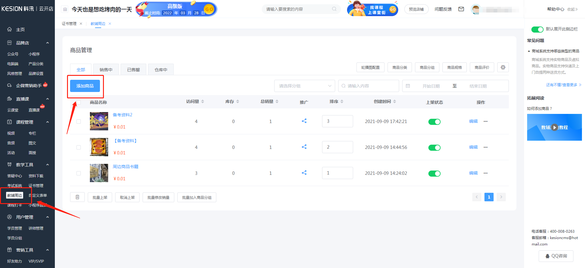 教輔周邊使用教程 第 1 張