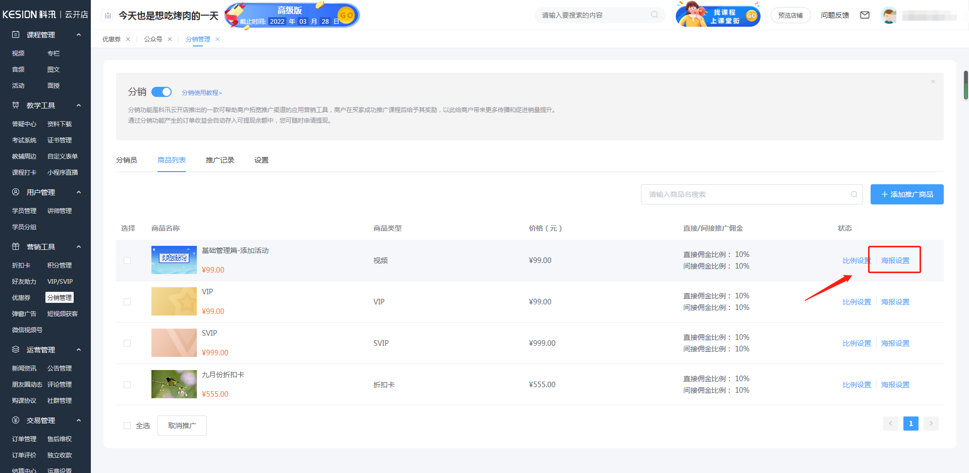 分銷課程使用教程 第 29 張