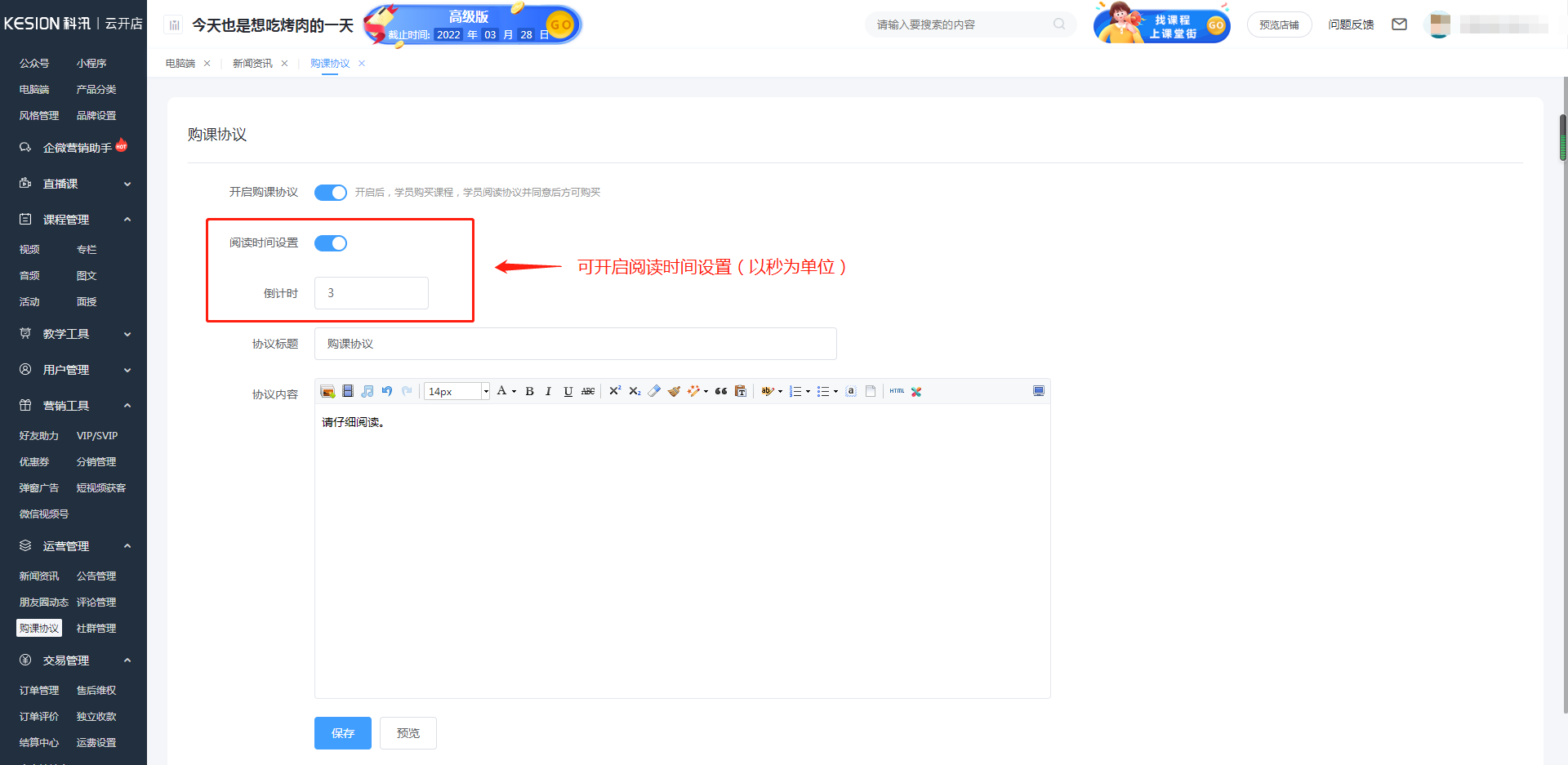 如何使用購課協(xié)議 第 2 張