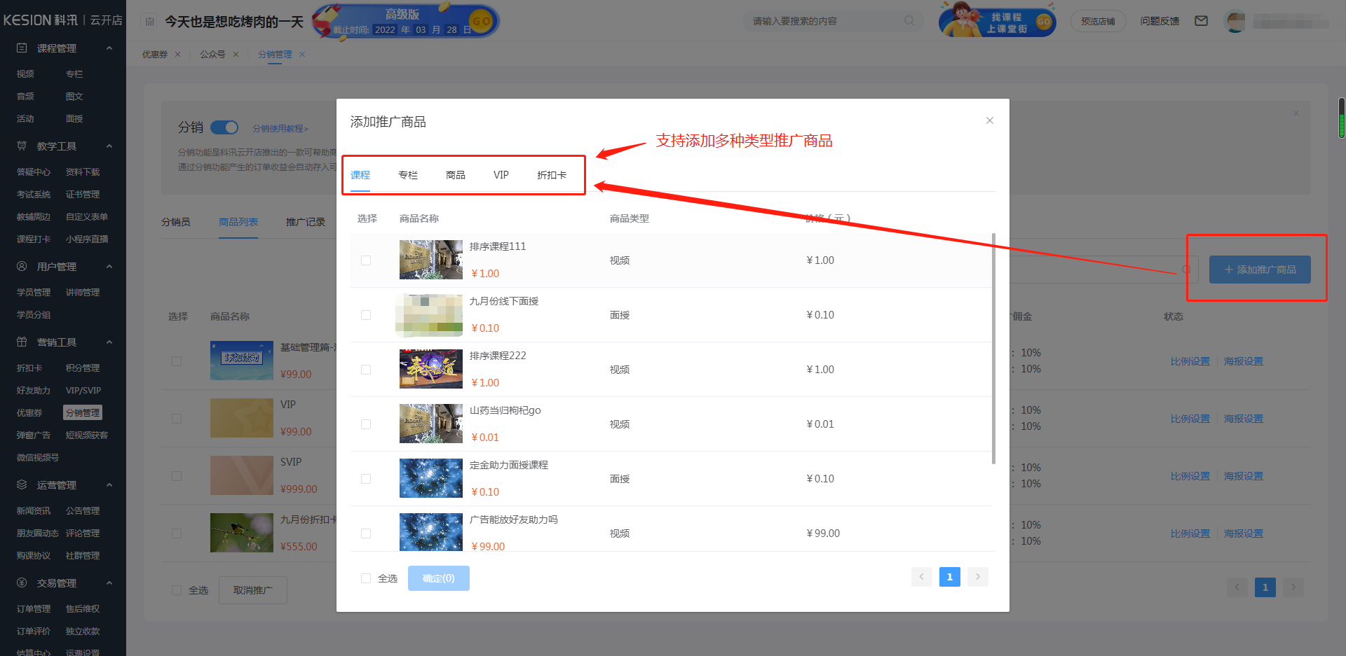 分銷課程使用教程 第 5 張