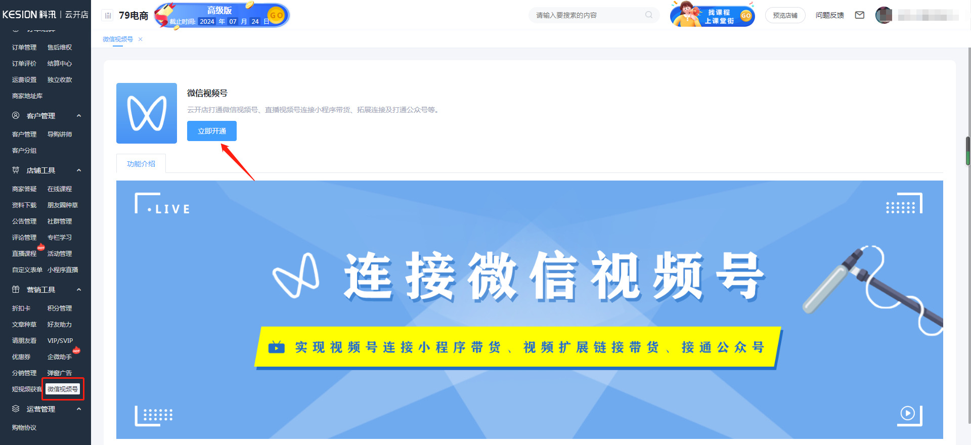 視頻號主頁和小程序主頁關(guān)聯(lián)顯示操作教程 第 1 張