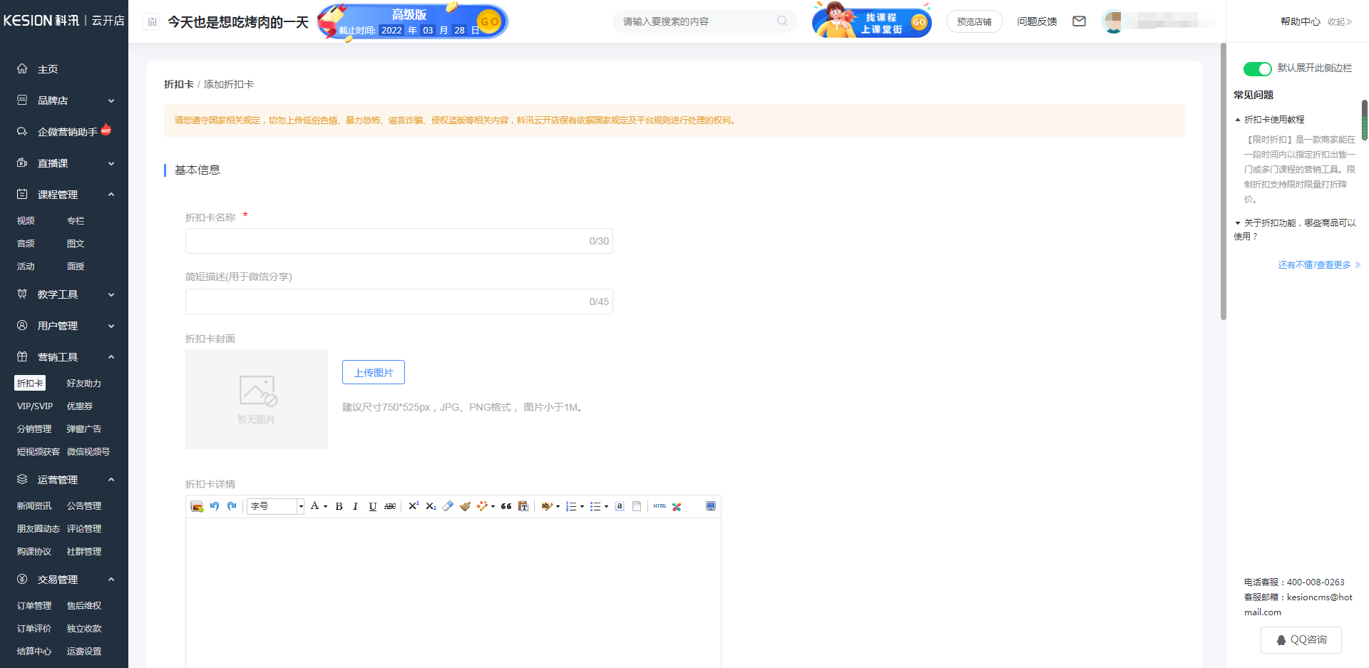 分銷VIP、折扣卡操作手冊 第 10 張