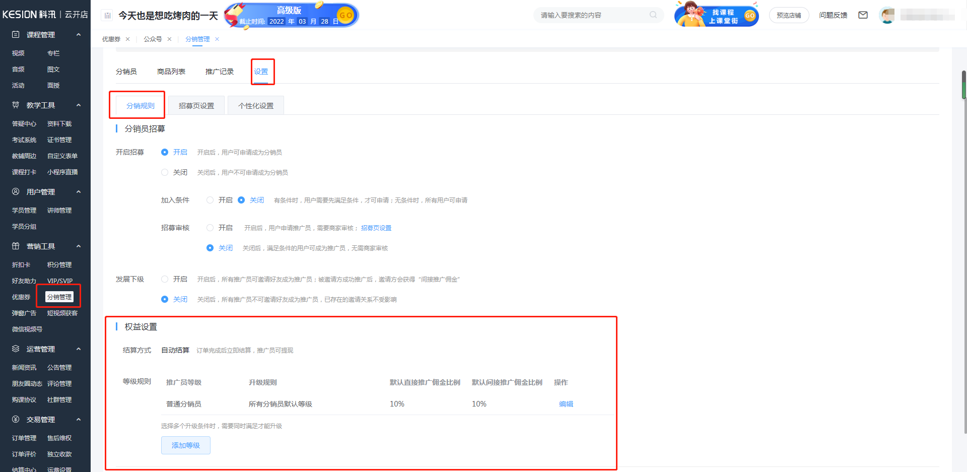 分銷課程使用教程 第 10 張
