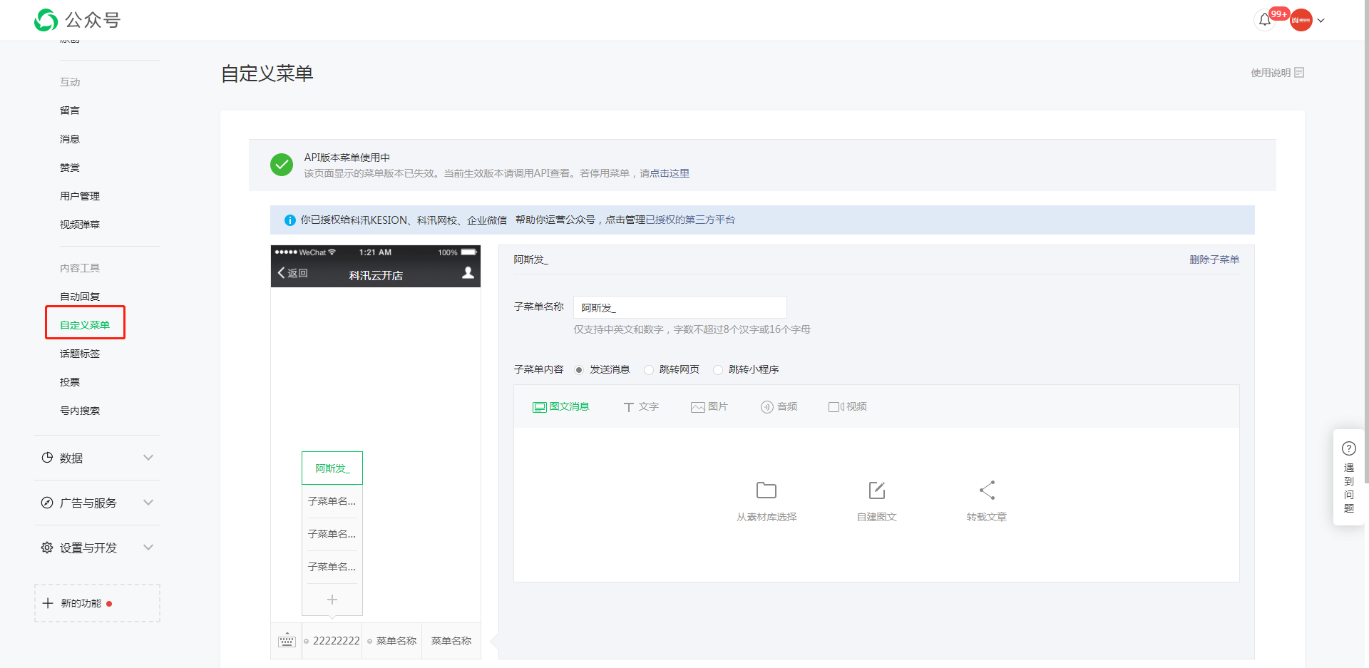 如何在公眾號上綁定知識店鋪 第 1 張