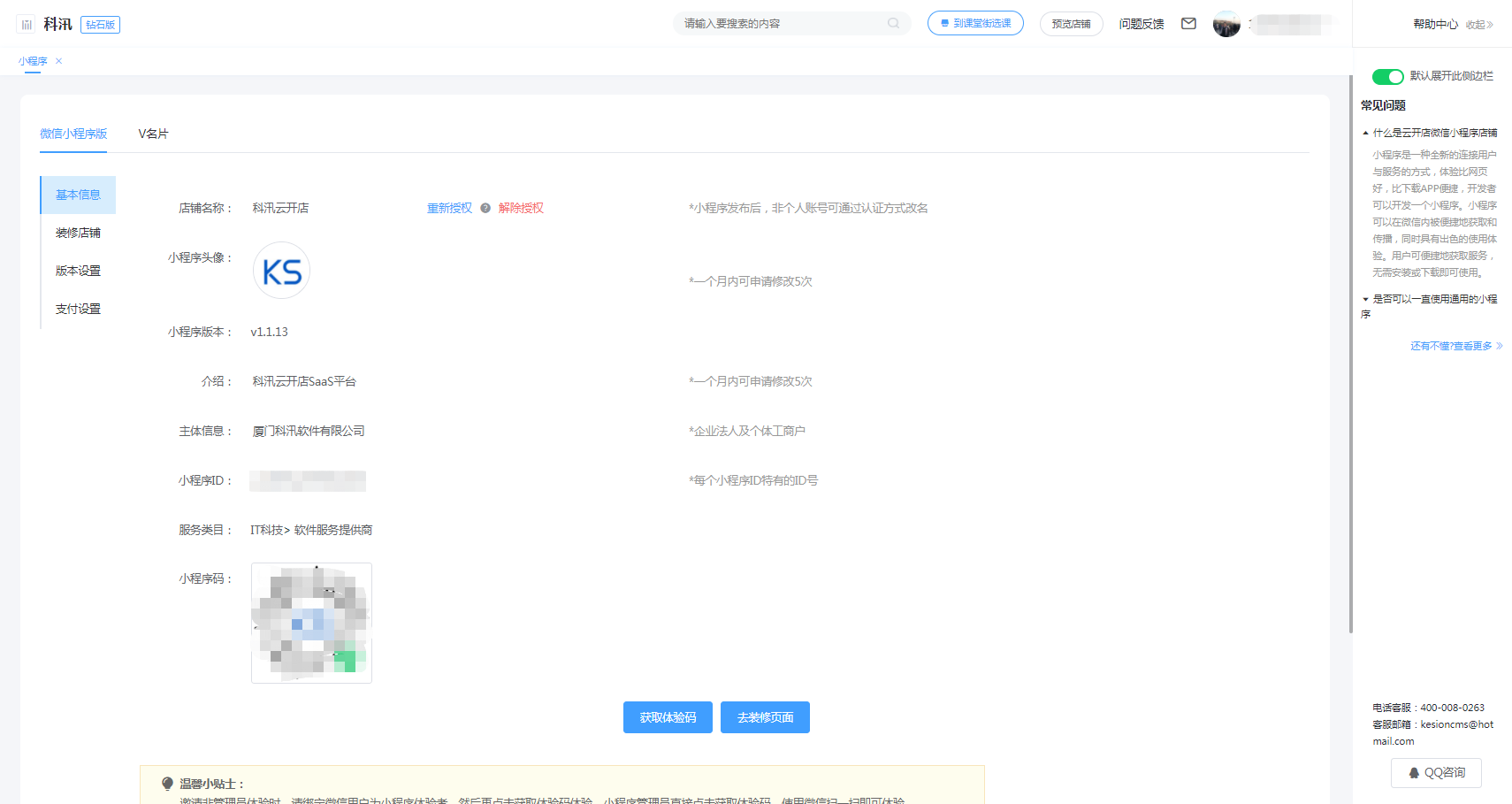 小程序直播課程添加及手機(jī)端直播上課說(shuō)明 第 7 張