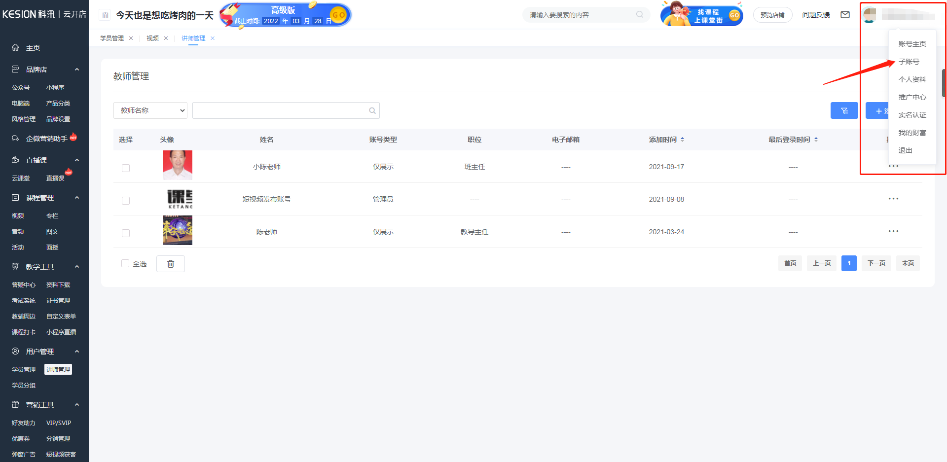 教師管理 第 4 張