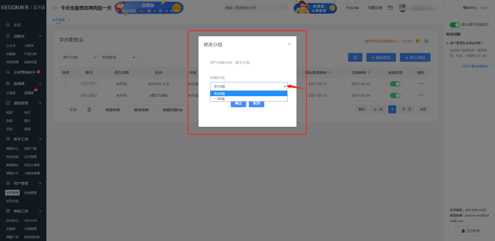 學(xué)員管理 第 10 張