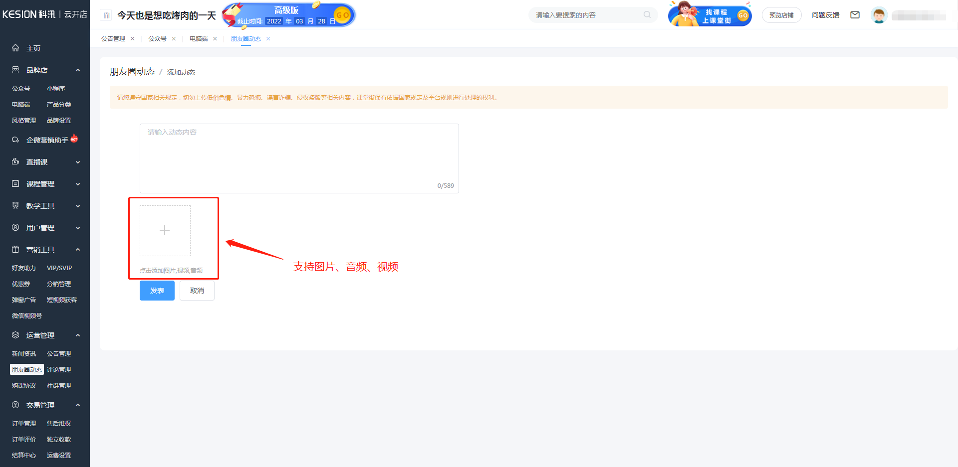 如何發(fā)布店鋪朋友圈動態(tài) 第 2 張