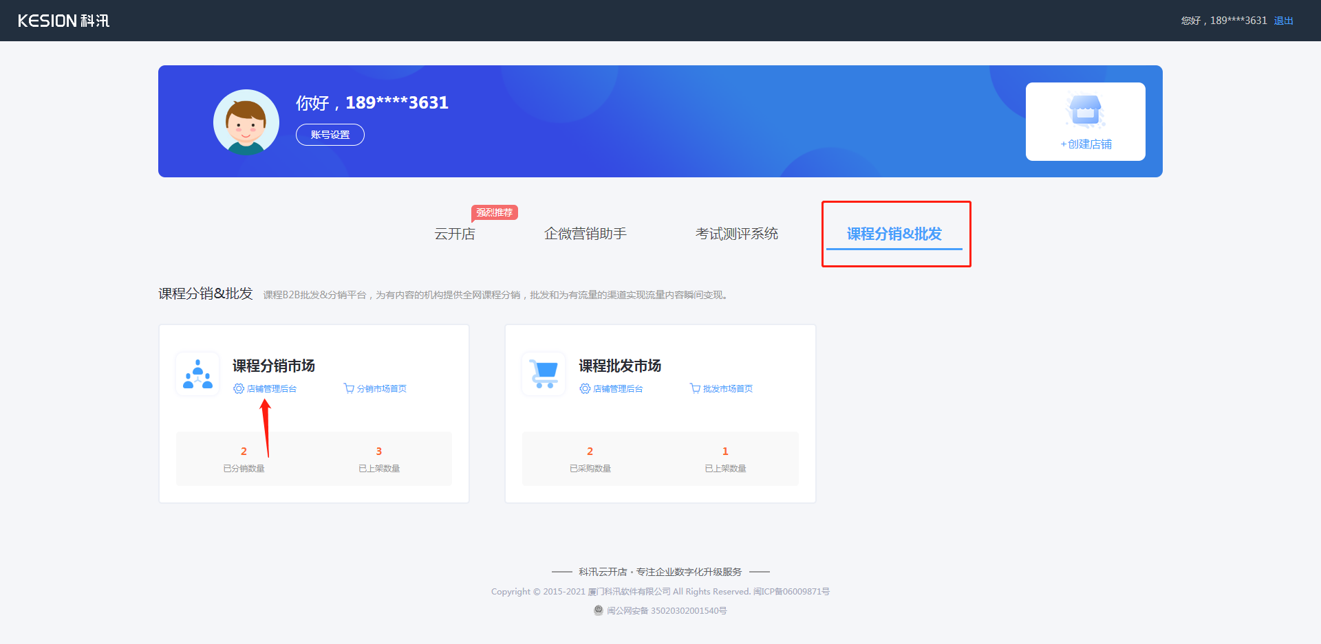 （課程分銷）內(nèi)容方使用教程 第 1 張