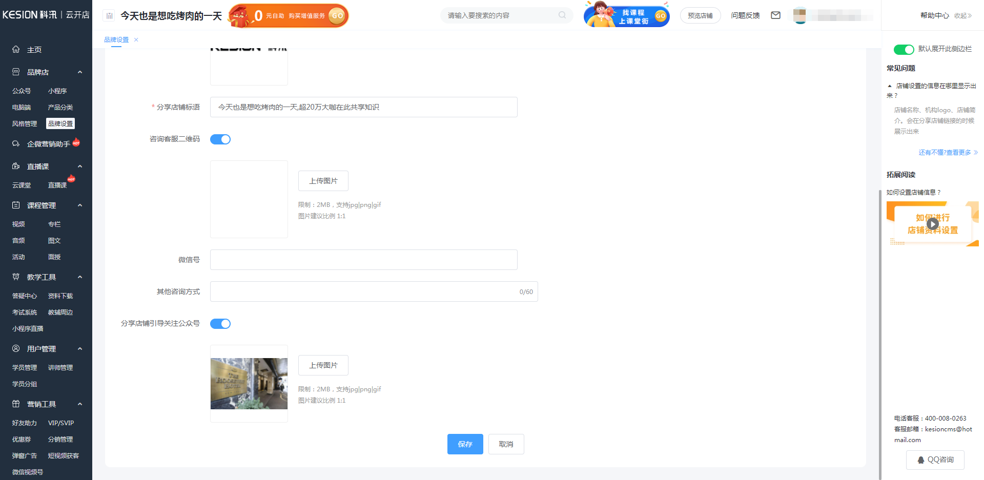 店鋪品牌設(shè)置教程 第 3 張