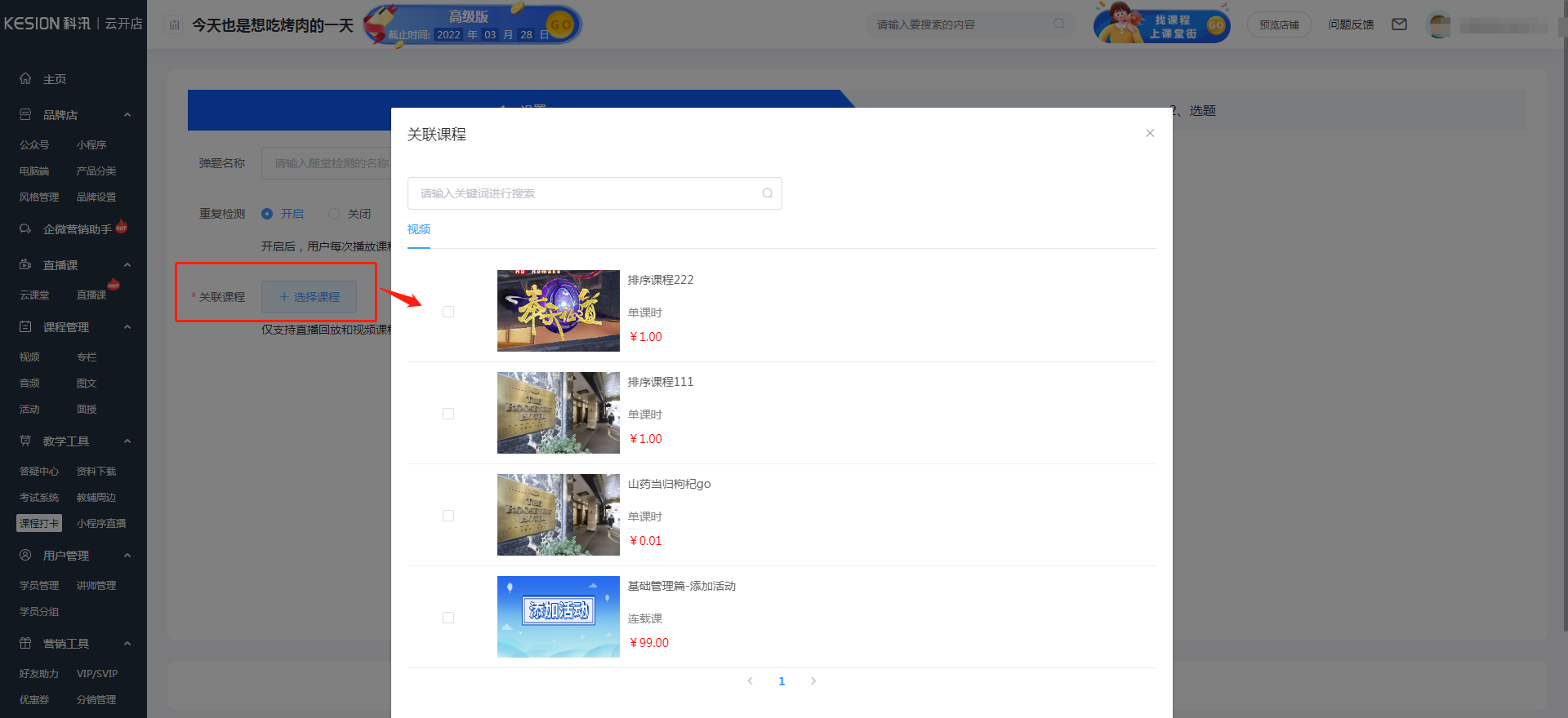 如何設(shè)置課程打卡 第 3 張