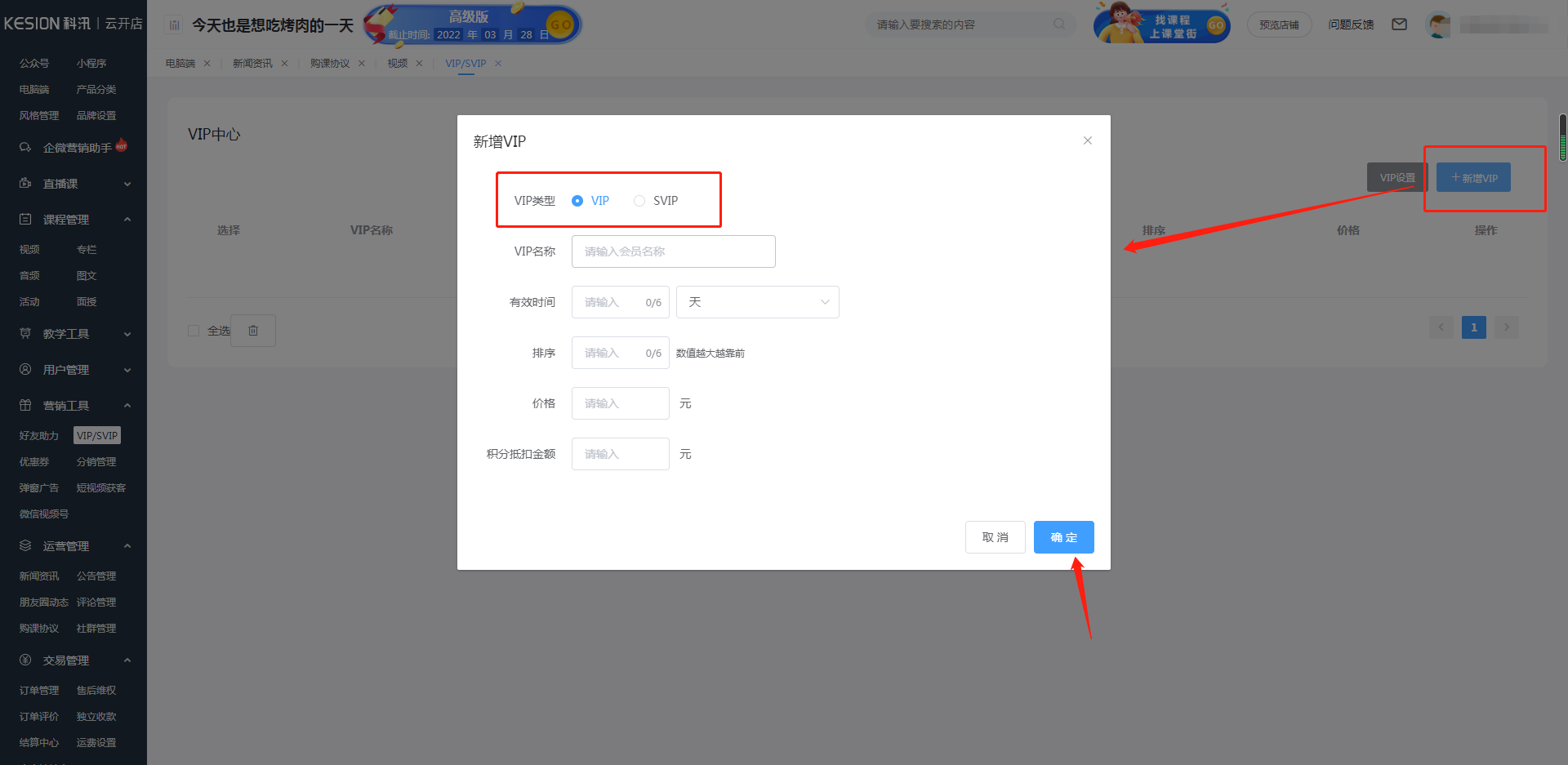 分銷VIP、折扣卡操作手冊 第 2 張