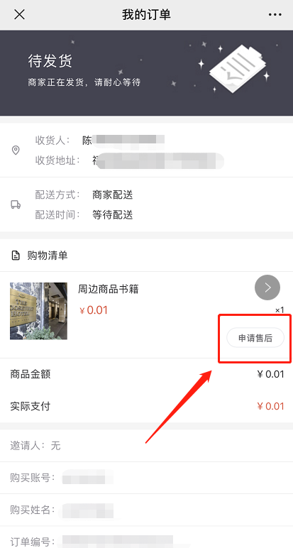 如何管理售后維權(quán) 第 4 張