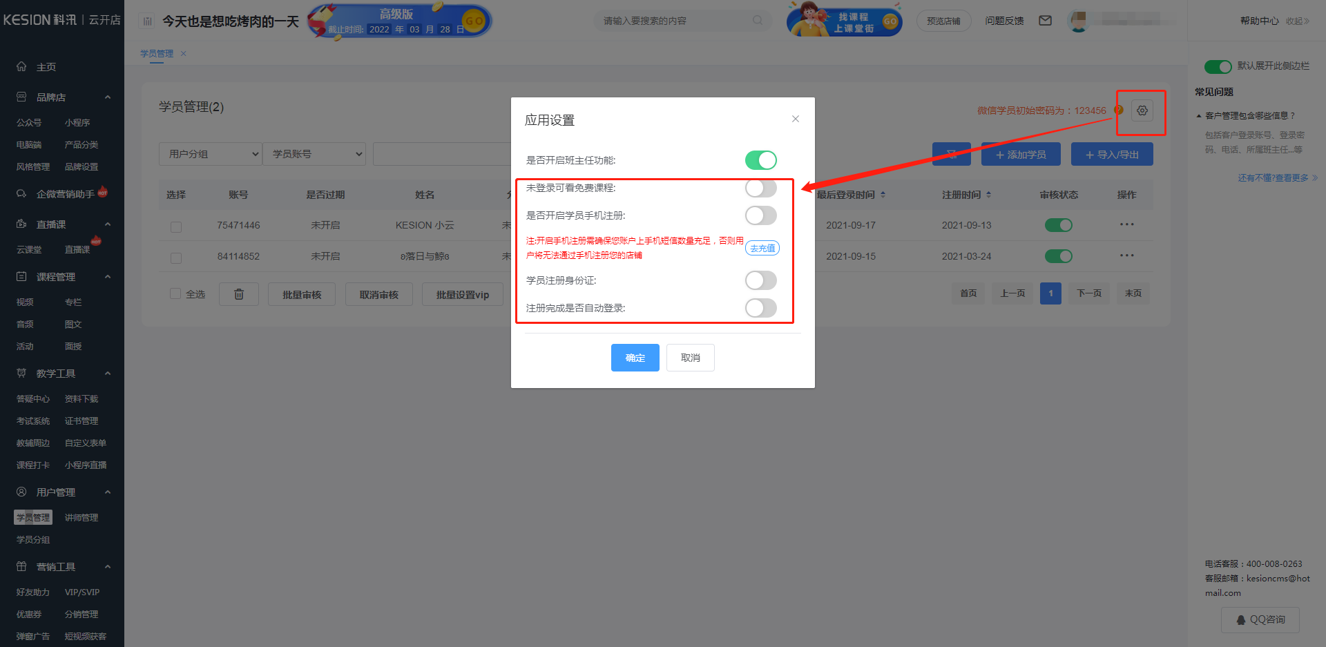學(xué)員管理 第 8 張