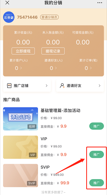分銷VIP、折扣卡操作手冊 第 5 張