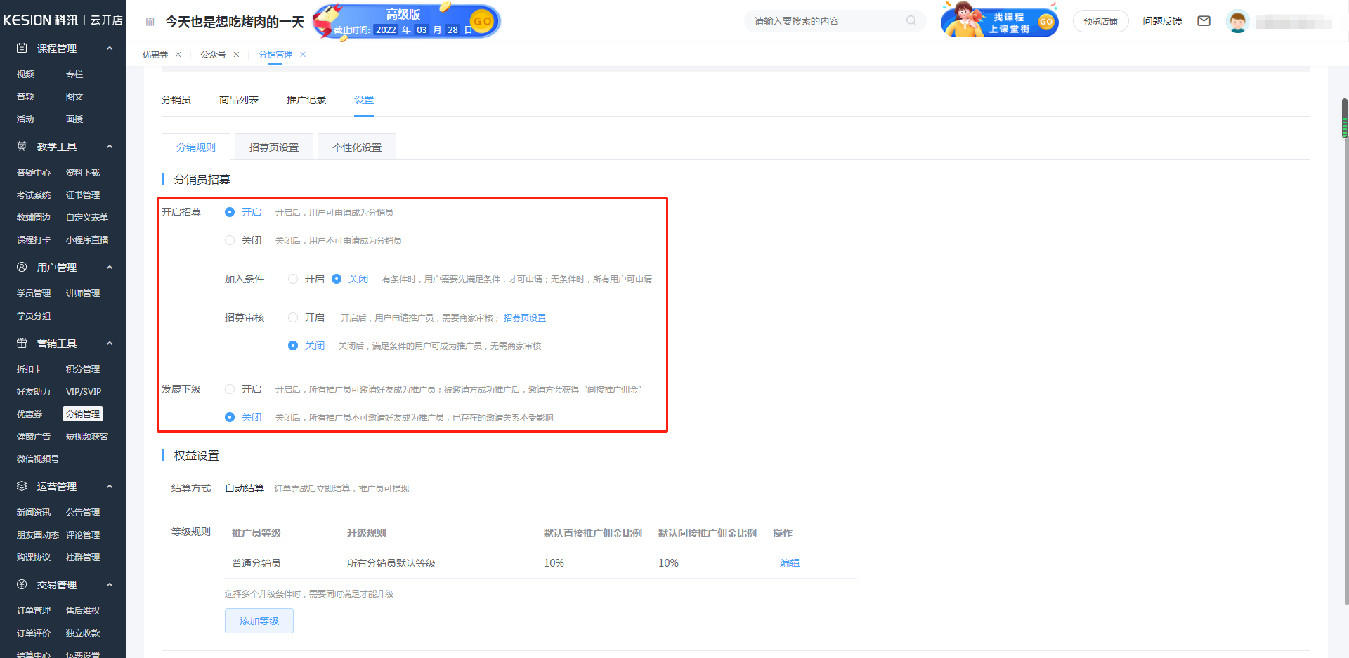 分銷課程使用教程 第 8 張
