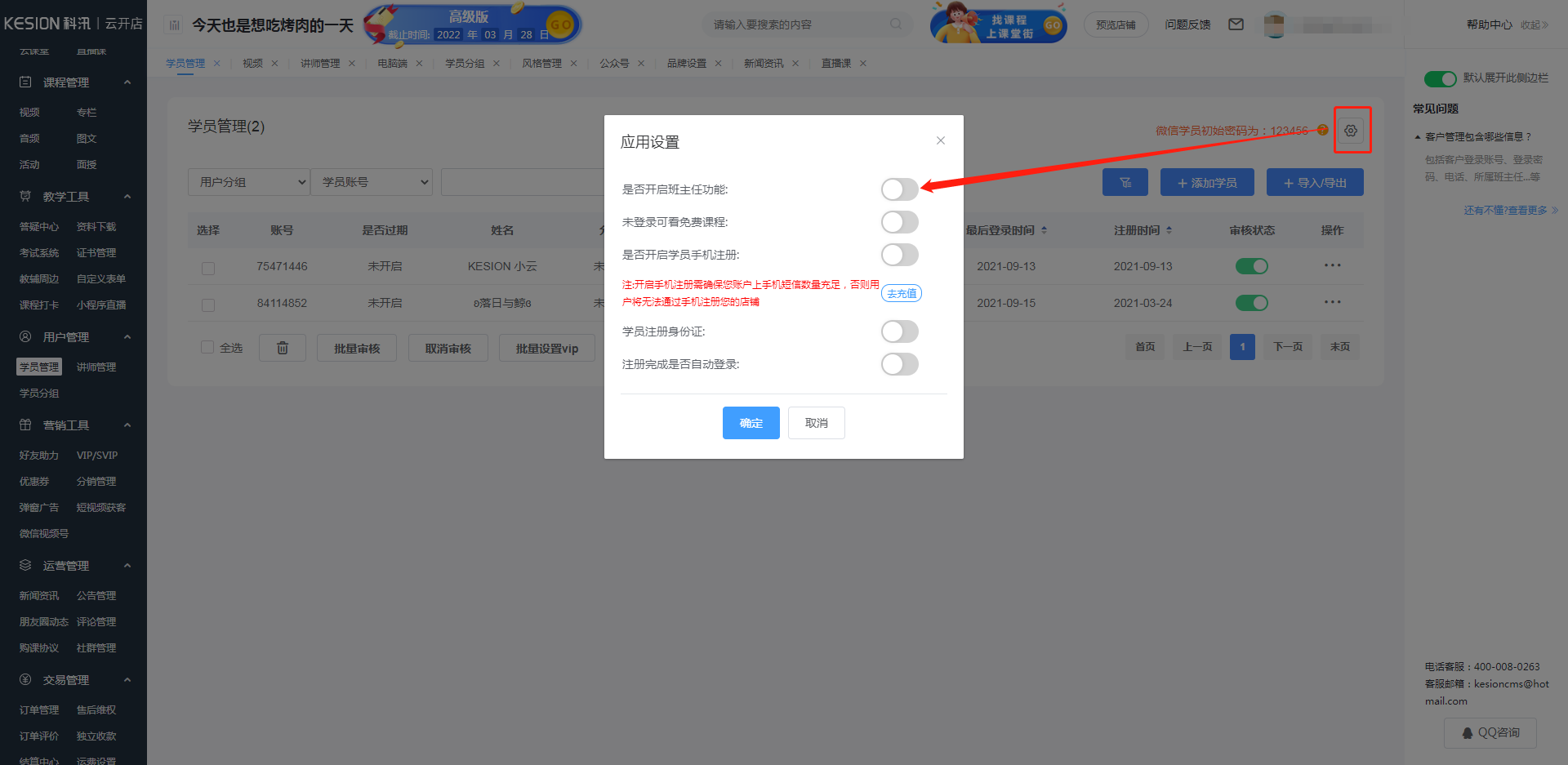 學(xué)員管理 第 5 張