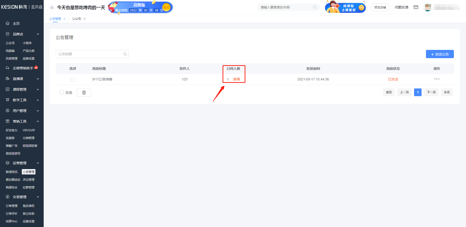 公告管理 第 5 張