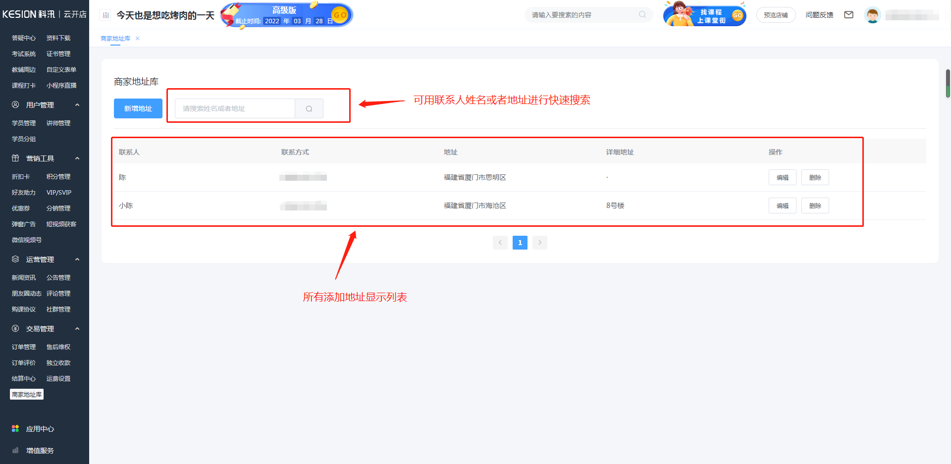 如何使用商家地址庫(kù) 第 3 張