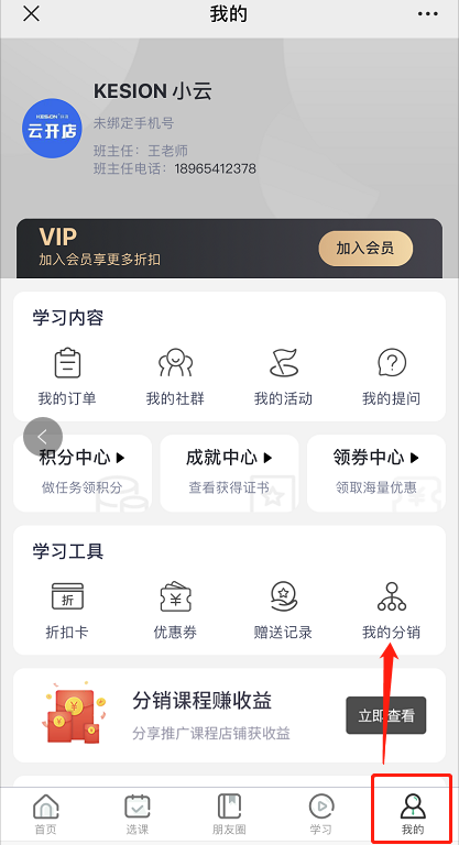 分銷VIP、折扣卡操作手冊 第 13 張