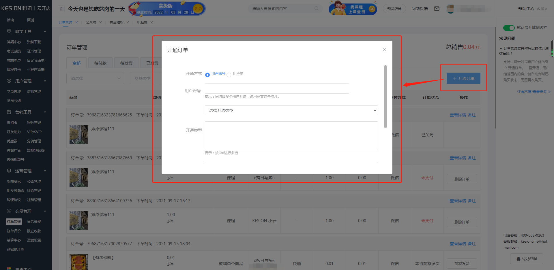 訂單管理使用教程 第 6 張
