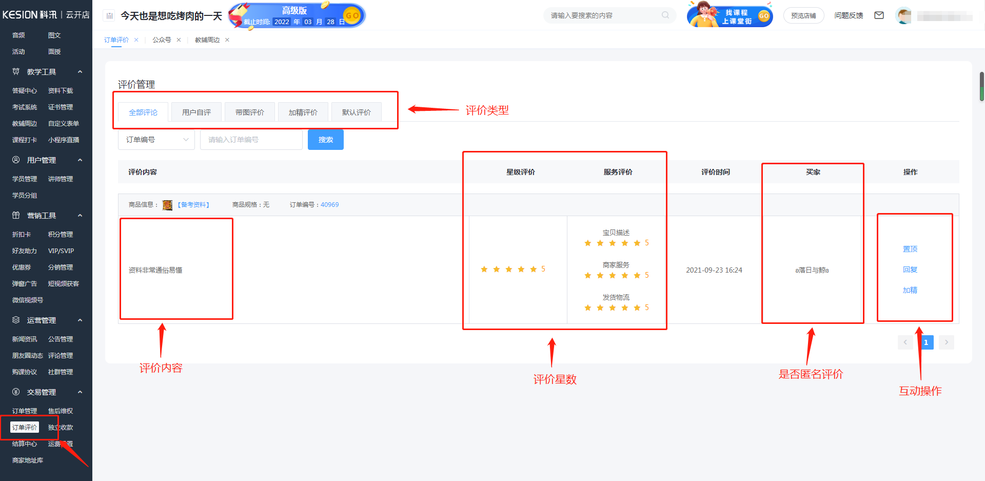如何管理訂單評價 第 1 張