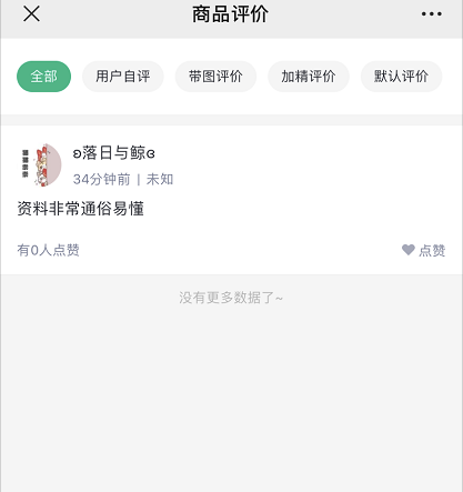 如何管理訂單評價 第 4 張