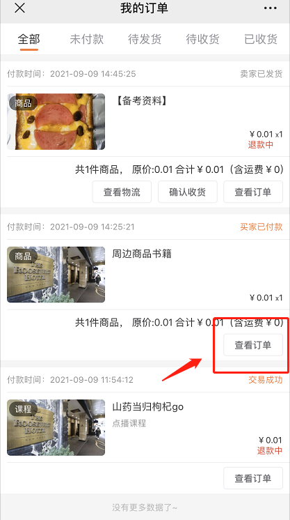 如何管理售后維權(quán) 第 3 張