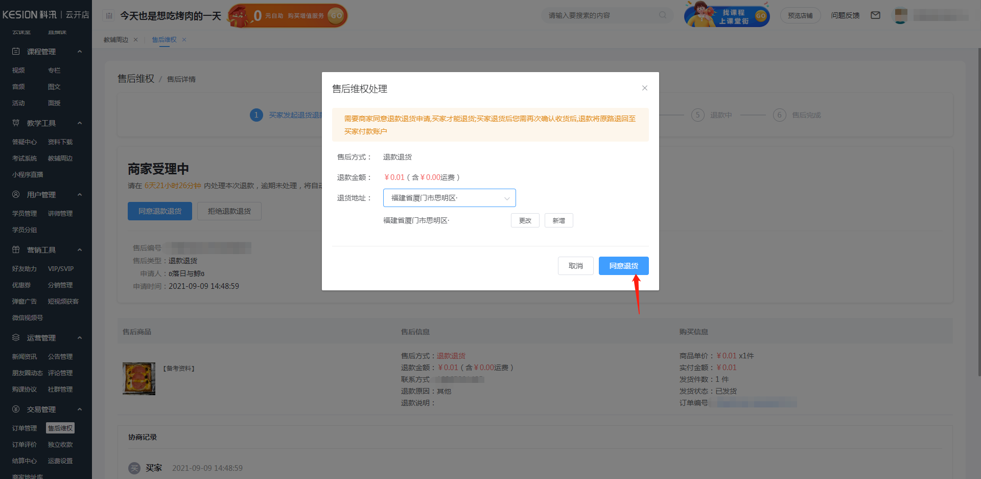 如何管理售后維權(quán) 第 13 張