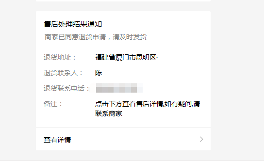 如何管理售后維權(quán) 第 14 張