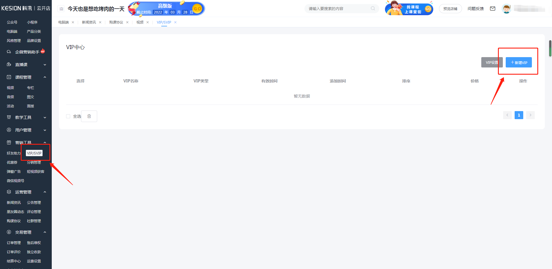 分銷VIP、折扣卡操作手冊 第 1 張