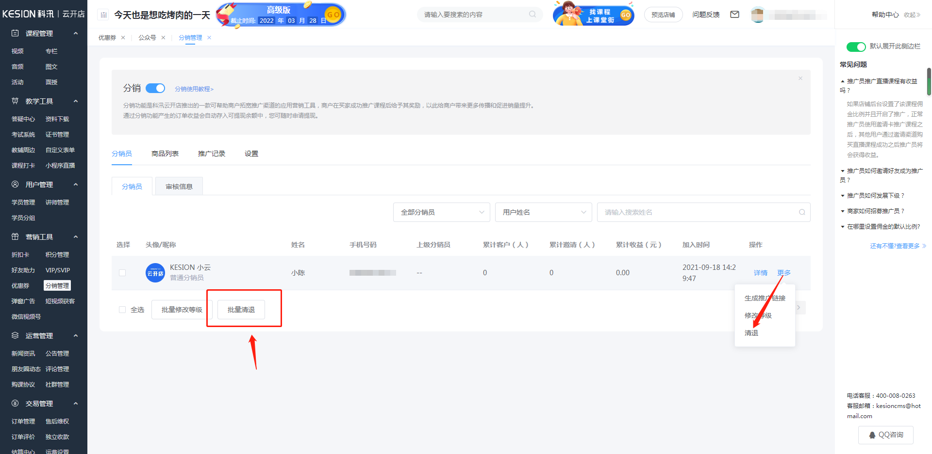 分銷課程使用教程 第 25 張