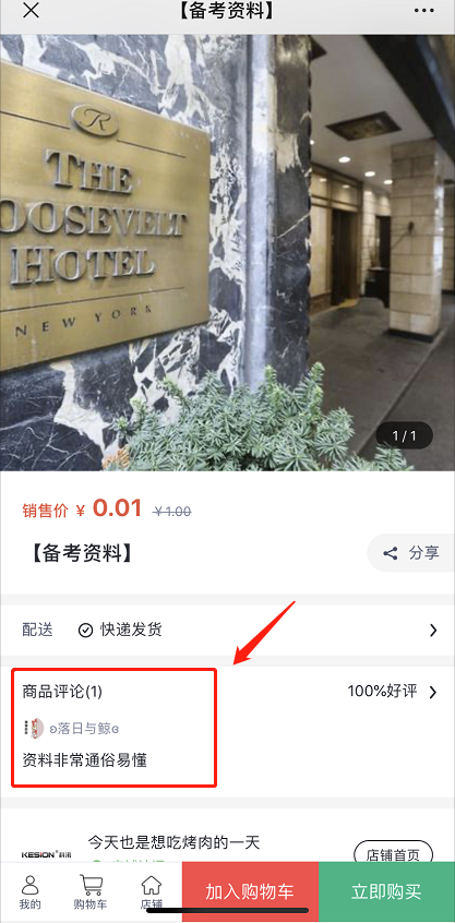 如何管理訂單評價 第 3 張