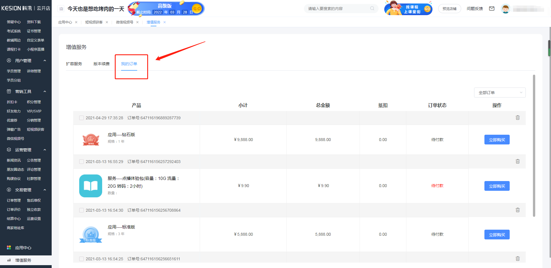 如何使用增值服務(wù) 第 3 張