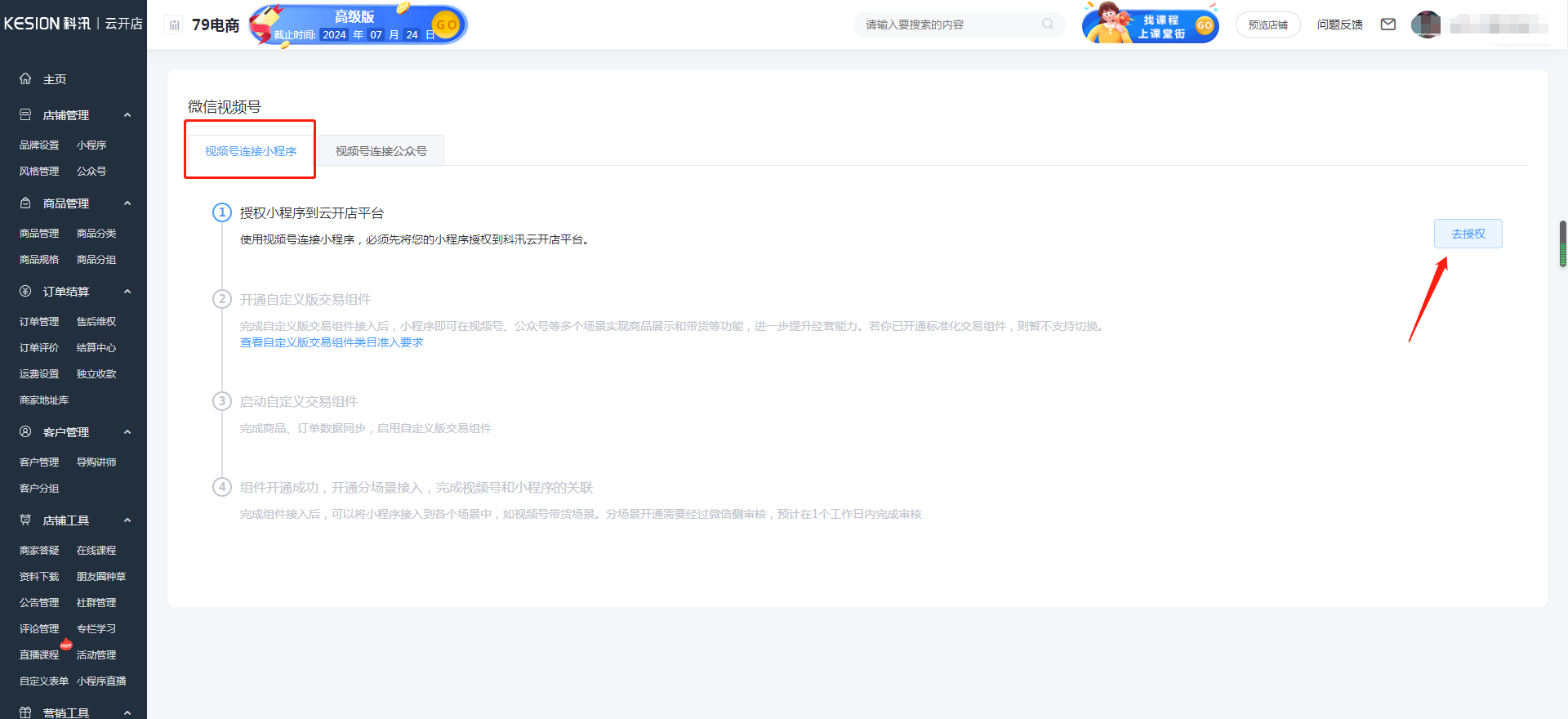 視頻號主頁和小程序主頁關(guān)聯(lián)顯示操作教程 第 2 張