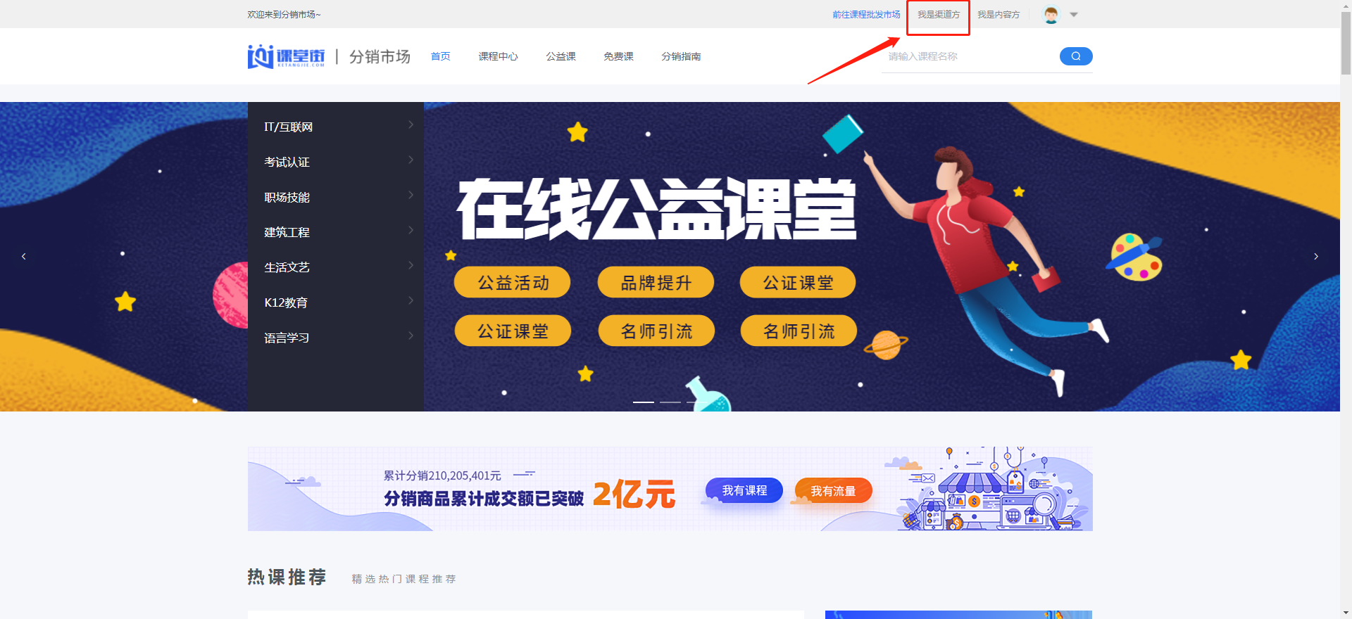（課程分銷）渠道方使用教程 第 6 張