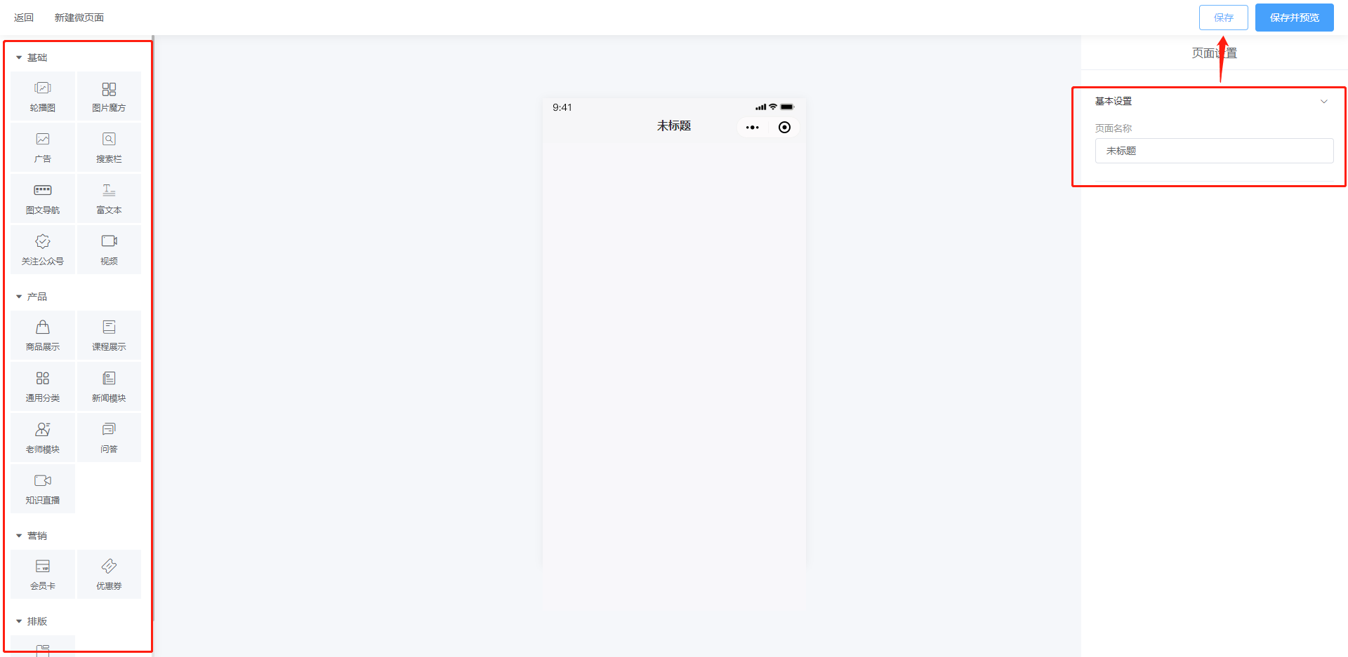 微頁面使用教程 第 2 張