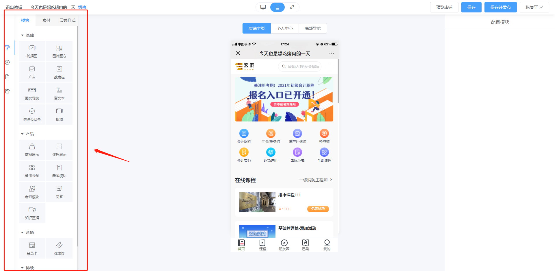 公眾號店鋪教程 第 2 張