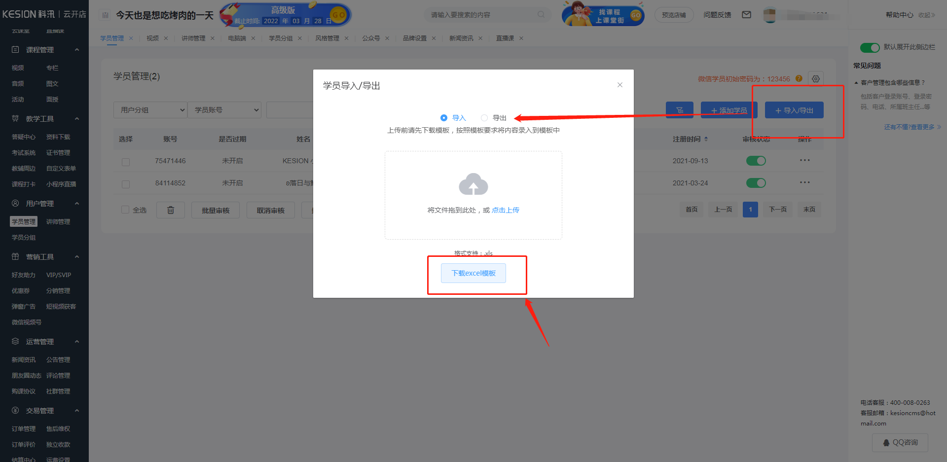 學(xué)員管理 第 4 張