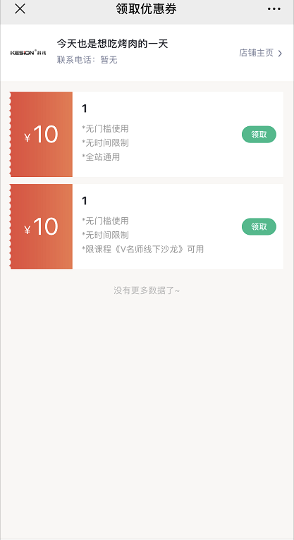 優(yōu)惠券使用教程 第 5 張