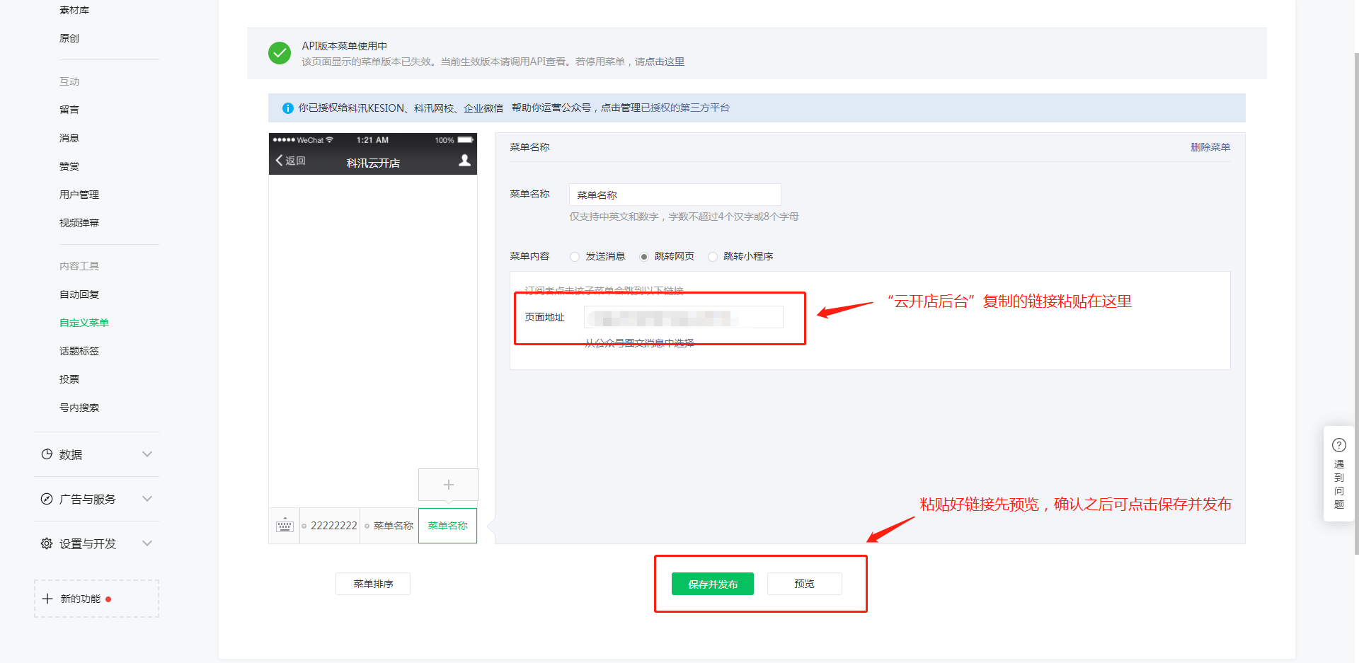如何在公眾號上綁定知識店鋪 第 4 張